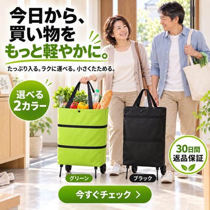 Rakumo 折りたたみ式 2WAYキャスター付きショッピングカート